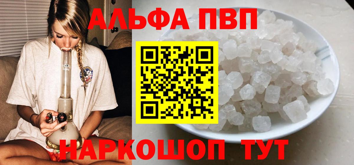 Гудермес  A PVP кристаллы  А ПВП VHQ  Вход с VPN 