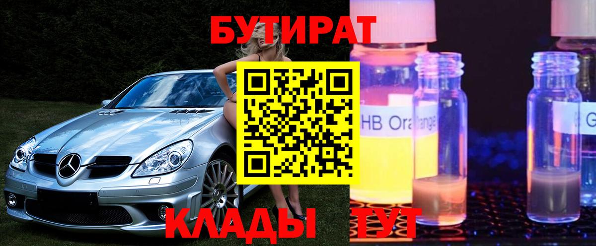 БУТИРАТ бутандиол Гудермес