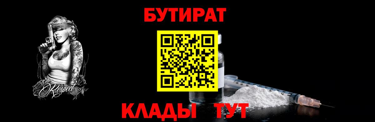 Гудермес  Бутират  Вход с VPN  БУТИРАТ бутандиол 