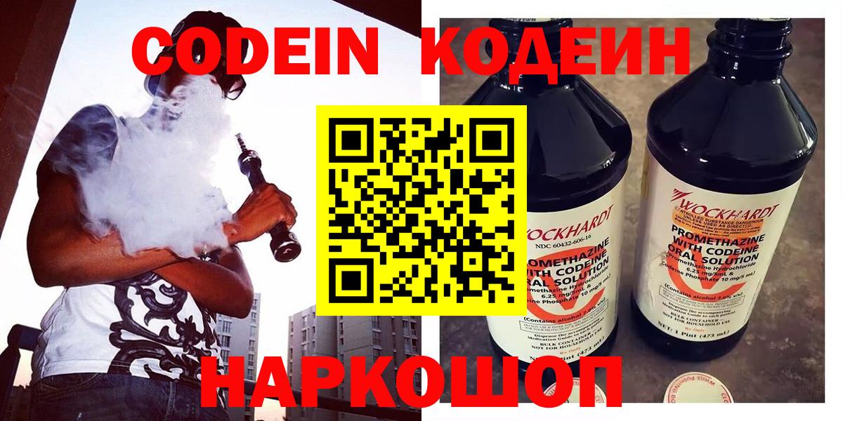 Кодеиновый сироп Lean Purple Drank  Вход с VPN  Гудермес  цены наркотик  Кодеин Purple Drank 
