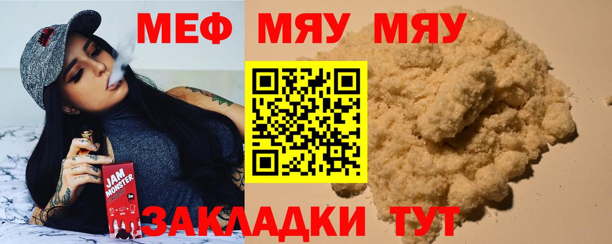 Меф мяу мяу  Гудермес