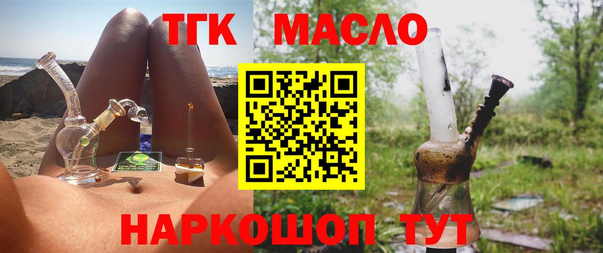 ТГК THC oil  ТГК вейп с тгк  Гудермес  Вход с VPN 